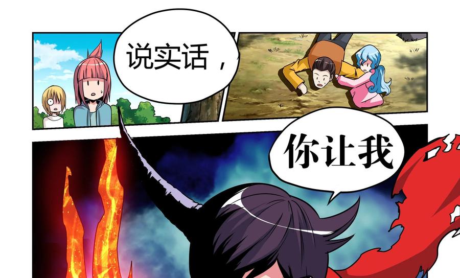 《艾米丽与福克斯》第7话：魔界生物问吊蝇 第12页