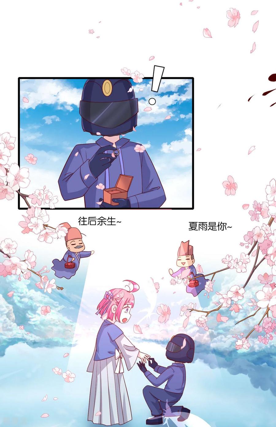 《纣王和小仙女的快递》第7话 英雄救美？仙女救美！ 第18页