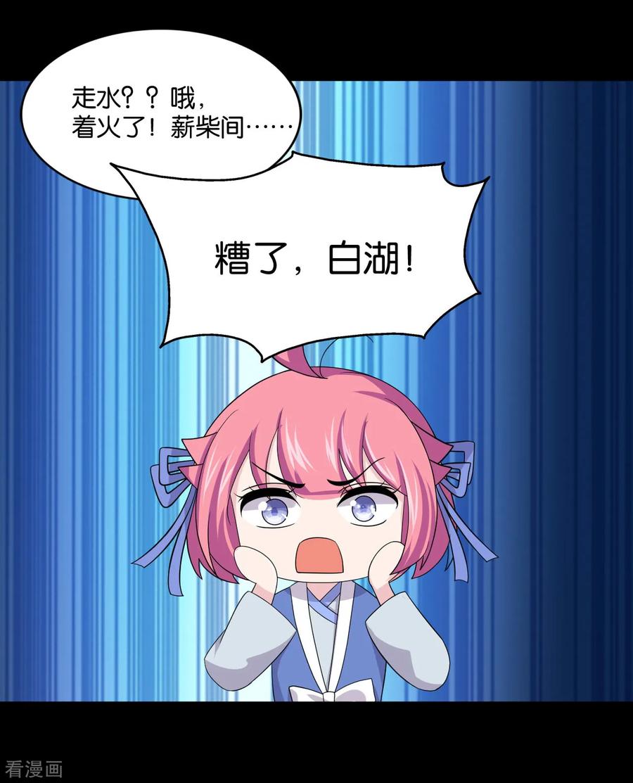 《纣王和小仙女的快递》第7话 英雄救美？仙女救美！ 第36页