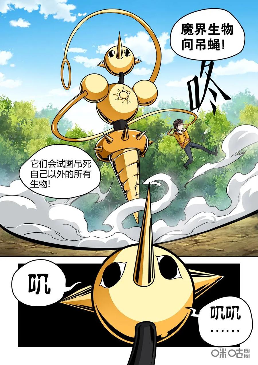 《艾米丽与福克斯》第7话：魔界生物问吊蝇 第4页