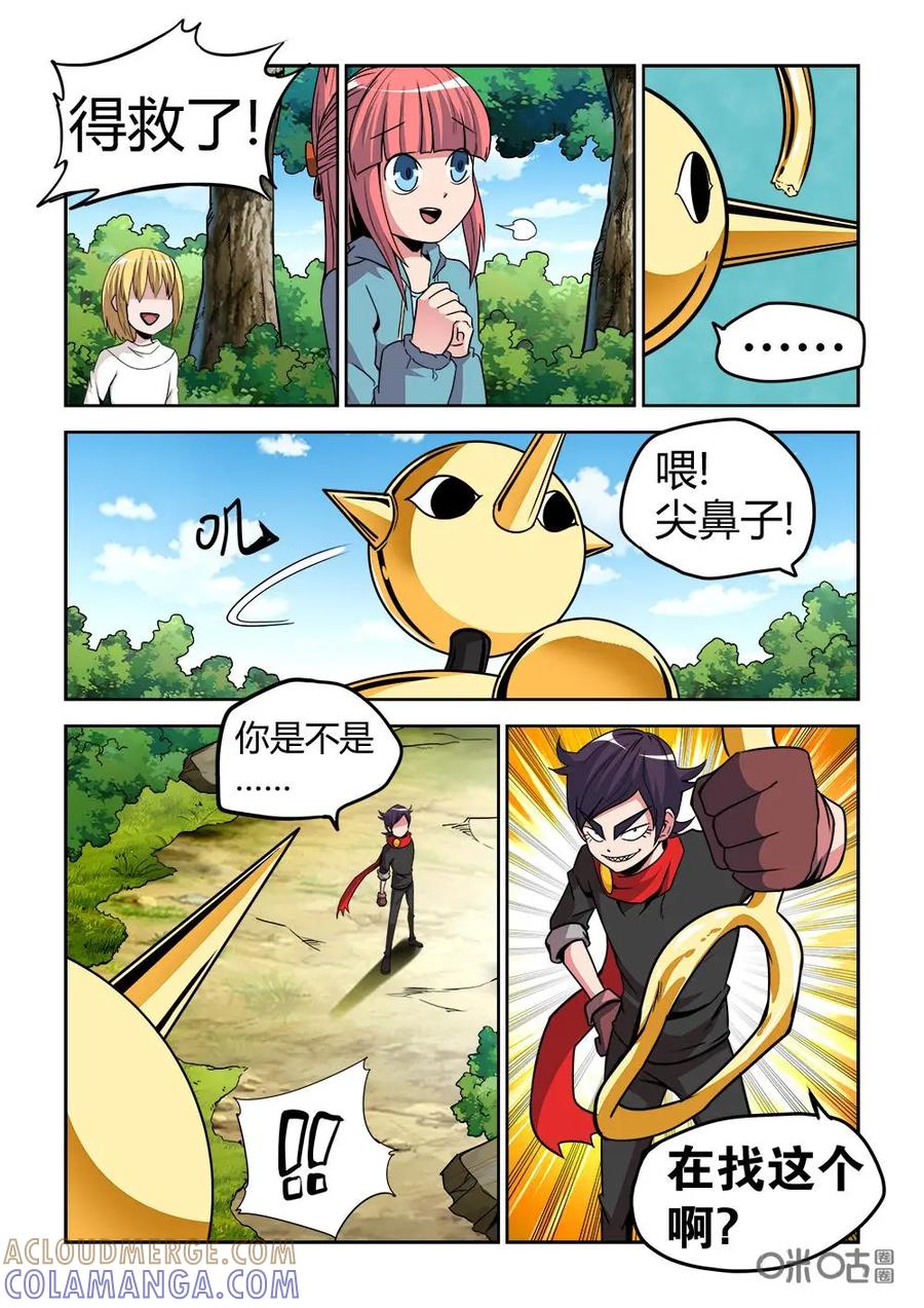 《艾米丽与福克斯》第7话：魔界生物问吊蝇 第7页
