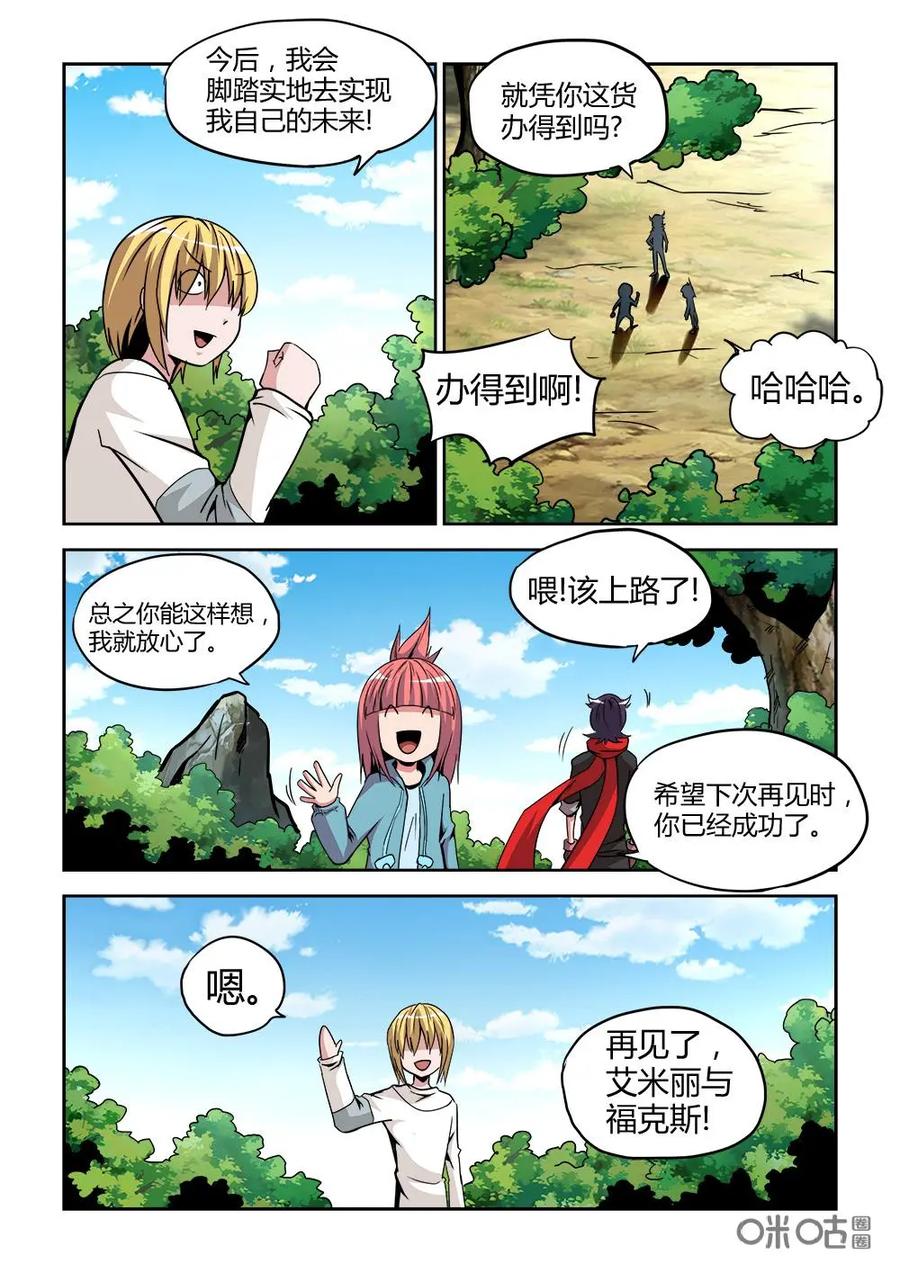 《艾米丽与福克斯》第7话：魔界生物问吊蝇 第20页