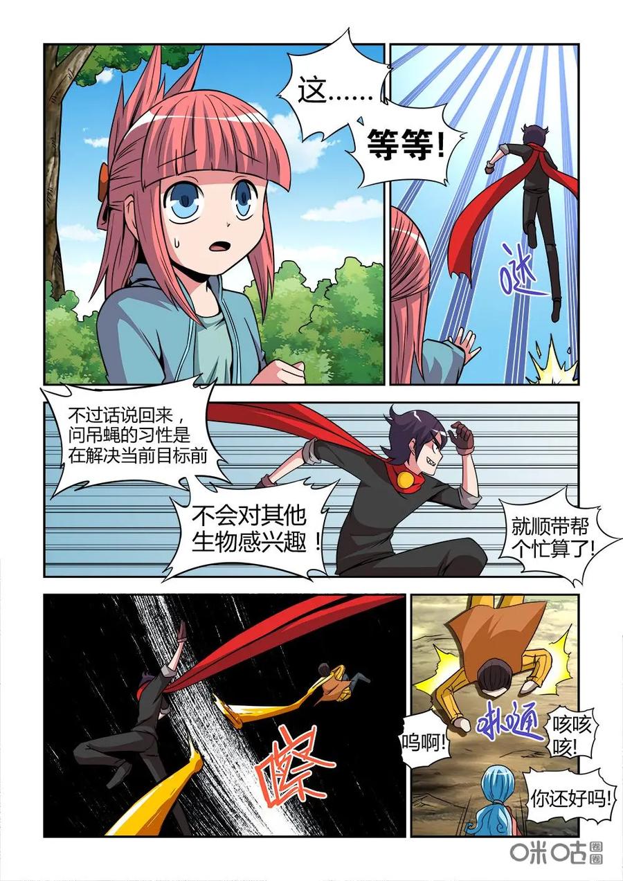 《艾米丽与福克斯》第7话：魔界生物问吊蝇 第6页