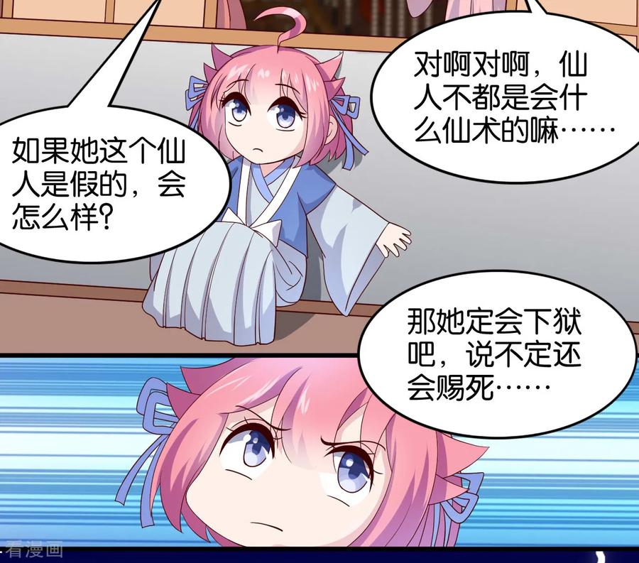 《纣王和小仙女的快递》第7话 英雄救美？仙女救美！ 第8页