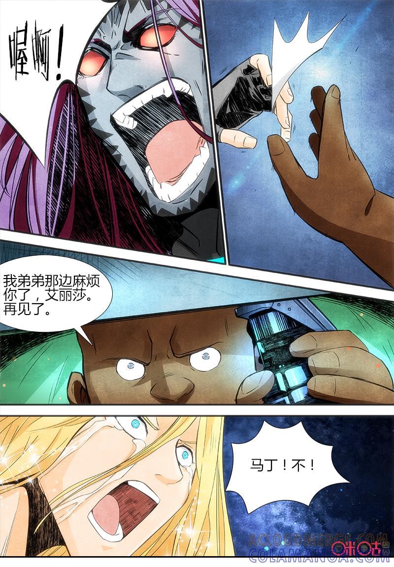 《追迹者》第85话 第9页