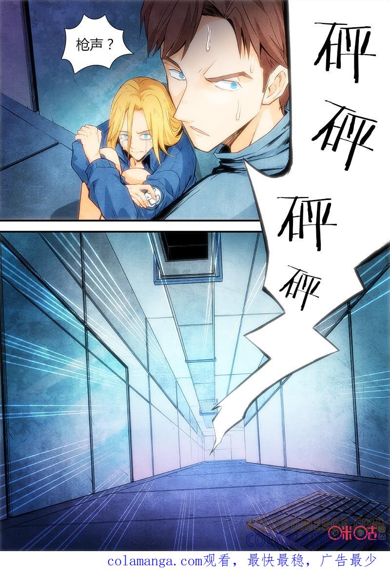 《追迹者》第85话 第14页