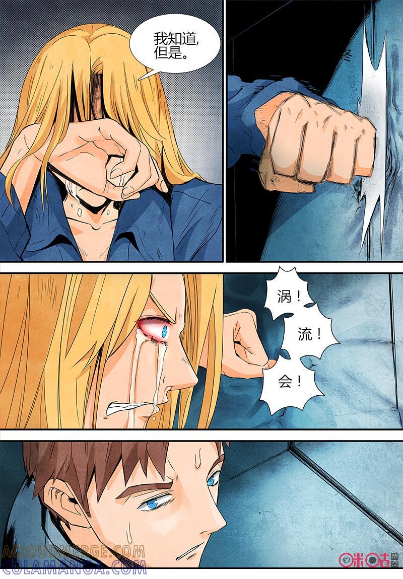 《追迹者》第85话 第11页