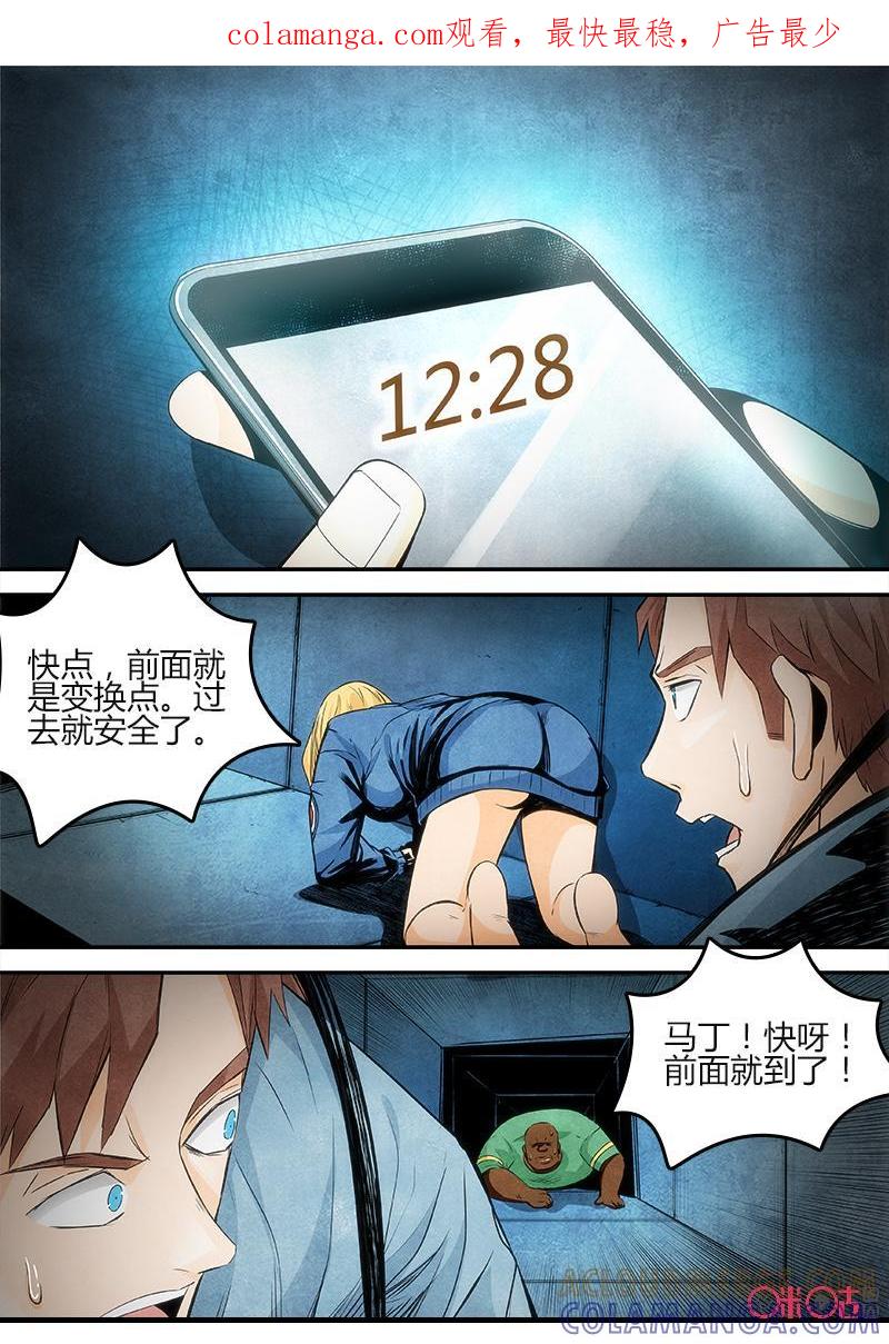 《追迹者》第85话 第1页