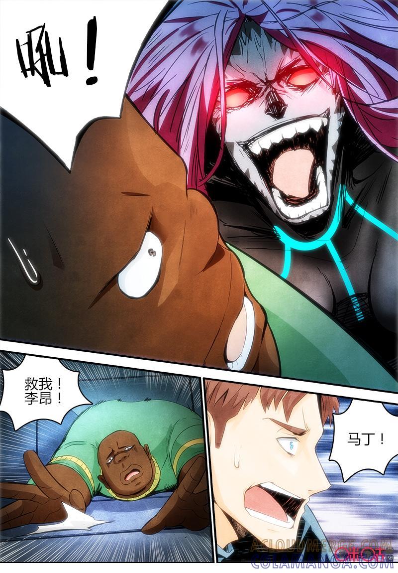 《追迹者》第85话 第4页