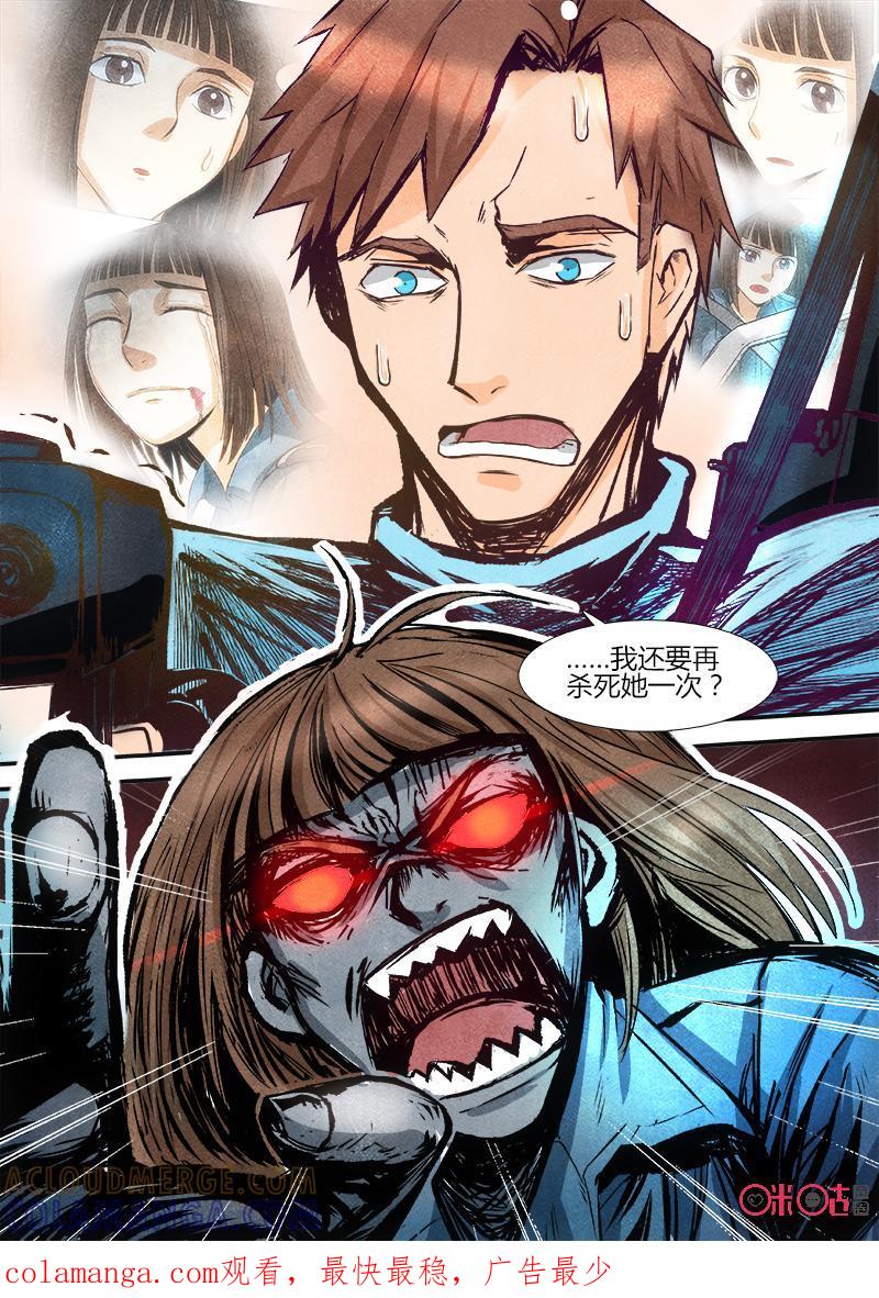 《追迹者》第86话 第14页