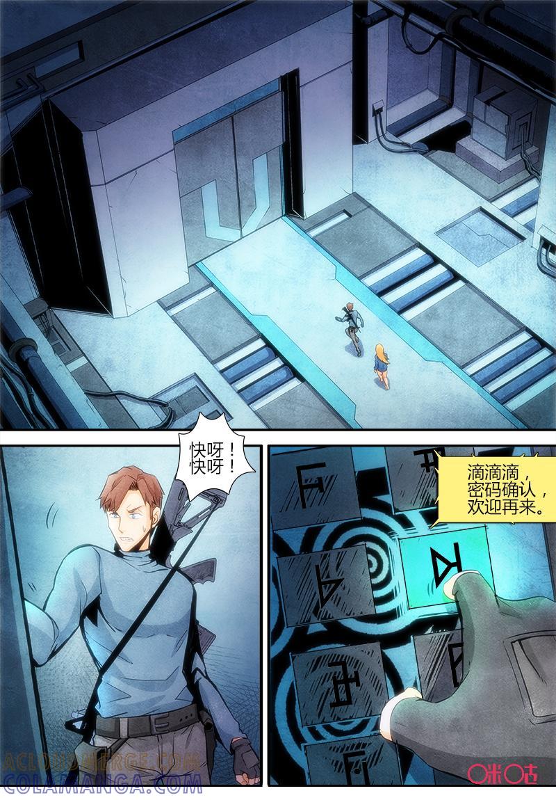 《追迹者》第86话 第4页