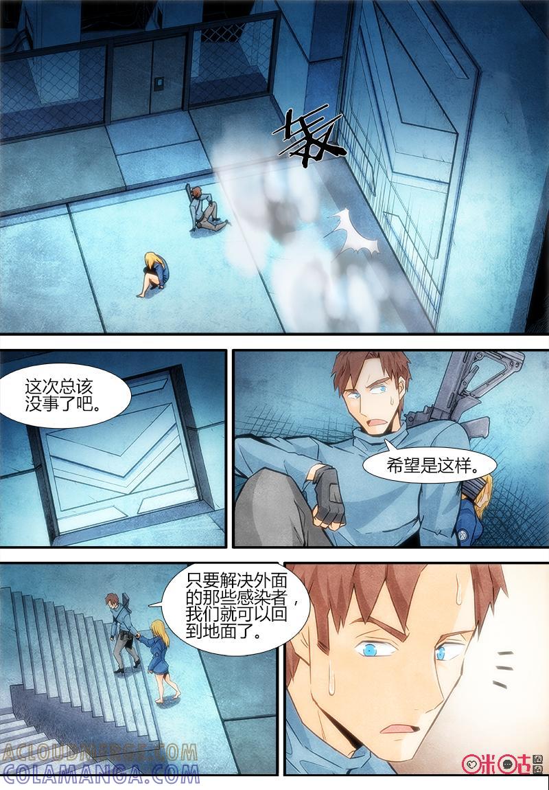 《追迹者》第86话 第6页