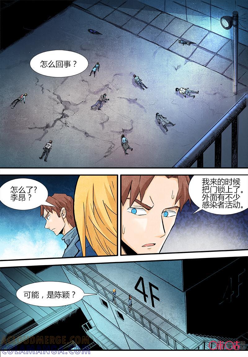 《追迹者》第86话 第7页