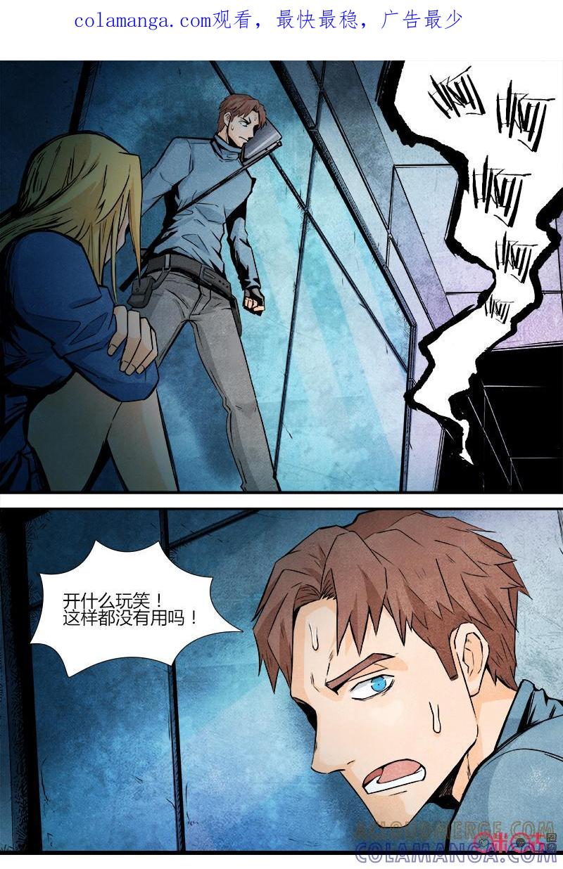 《追迹者》第86话 第1页