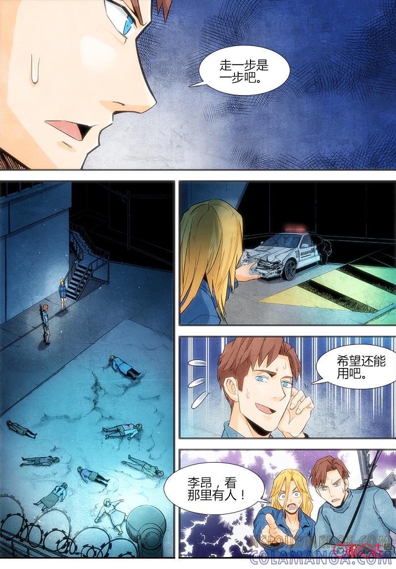 《追迹者》第86话 第8页