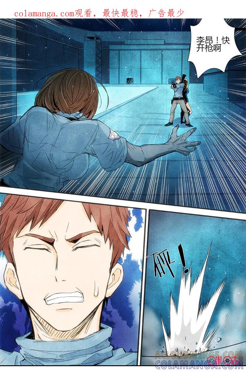 《追迹者》第87话 第1页