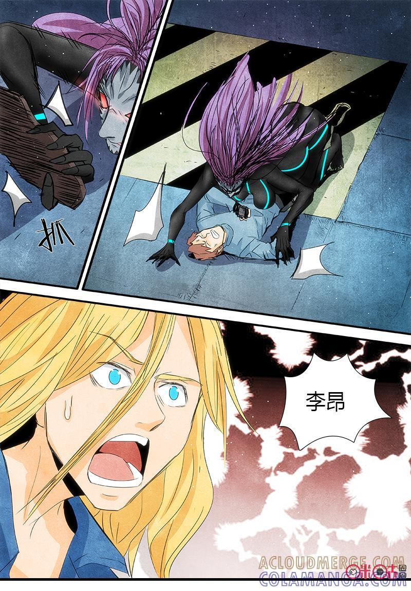 《追迹者》第87话 第13页
