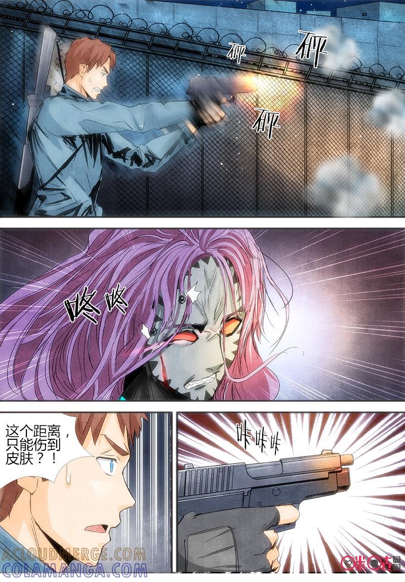 《追迹者》第87话 第7页
