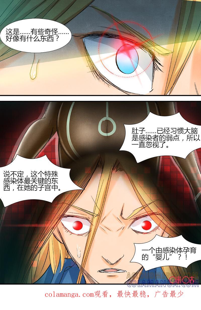 《追迹者》第87话 第14页