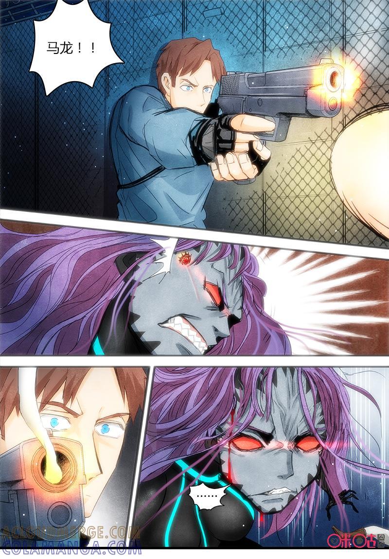 《追迹者》第87话 第6页