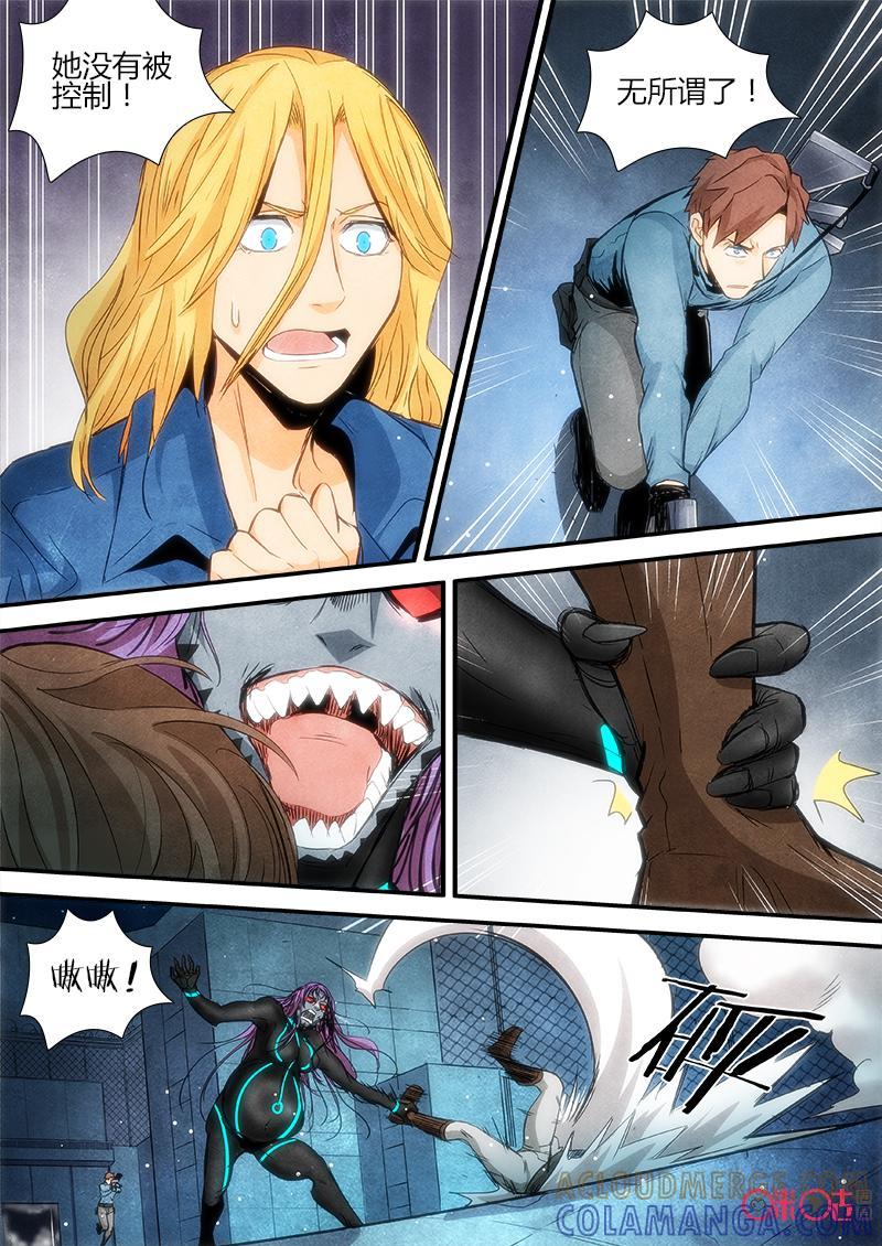 《追迹者》第87话 第5页