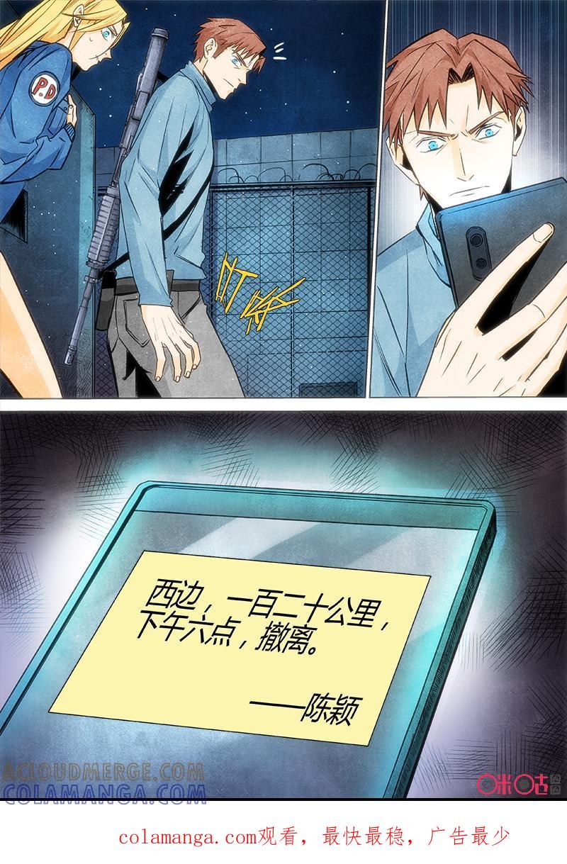 《追迹者》第88话 第14页