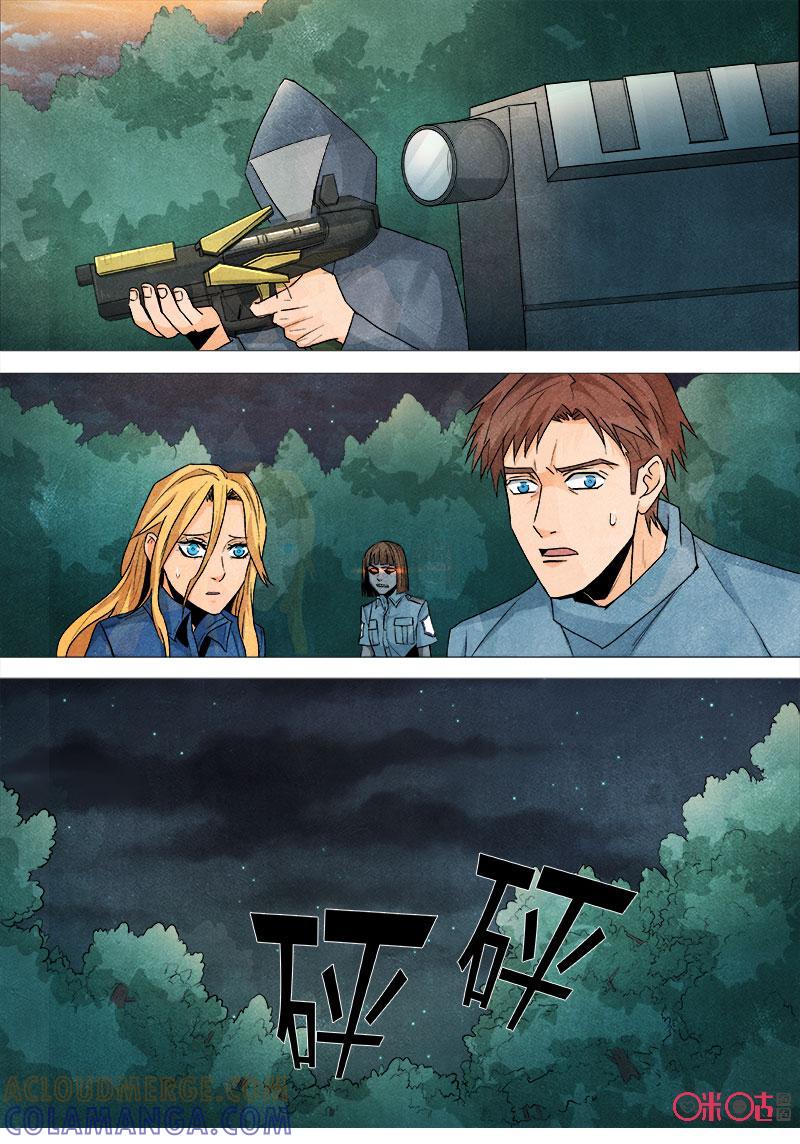 《追迹者》第89话 第7页