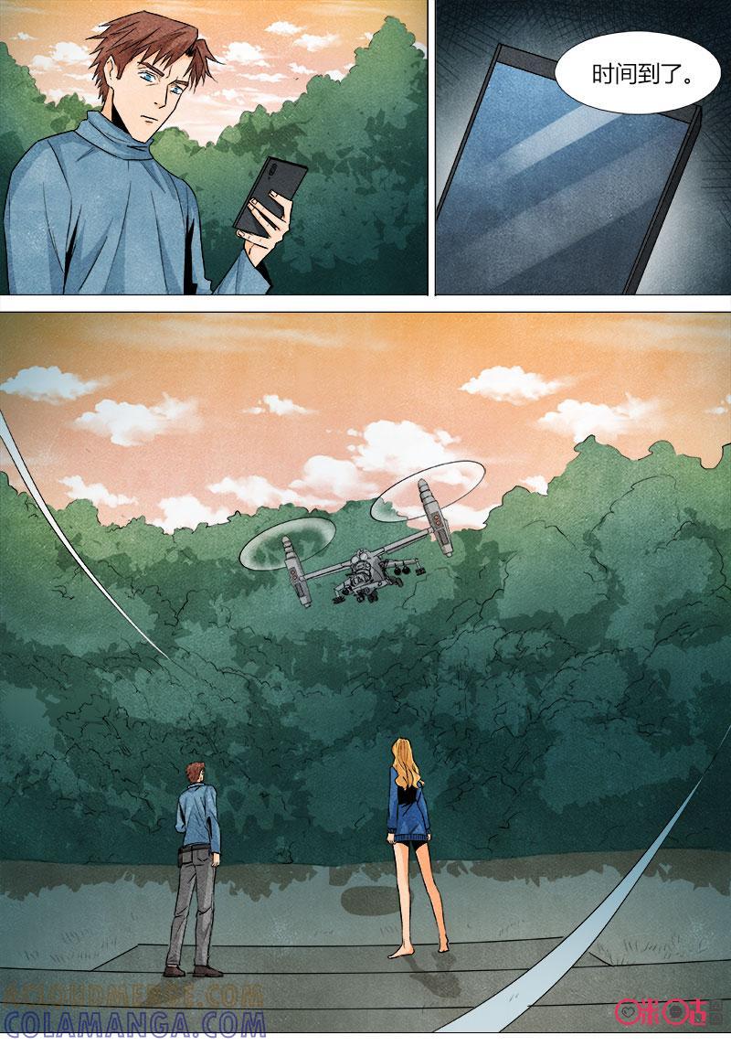 《追迹者》第89话 第4页