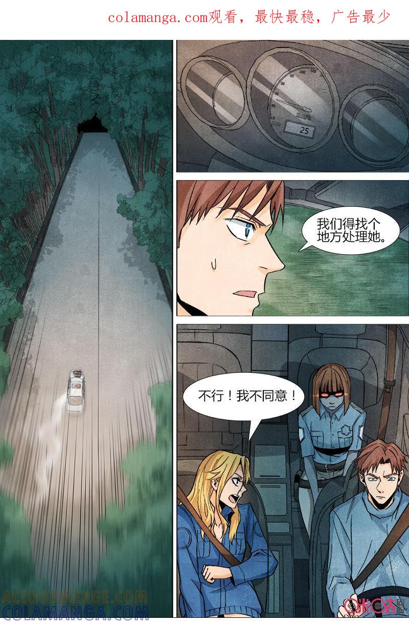 《追迹者》第89话 第1页