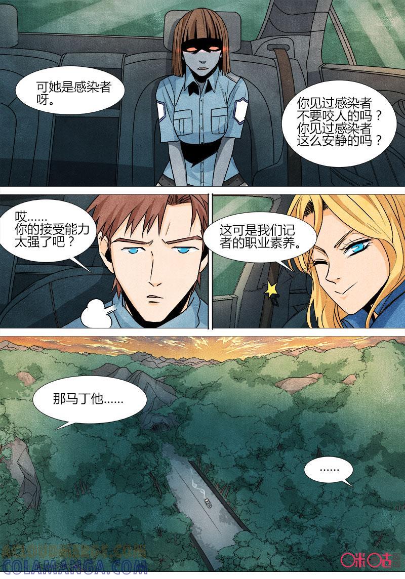 《追迹者》第89话 第2页