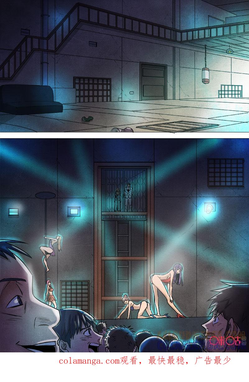 《追迹者》第89话 第14页