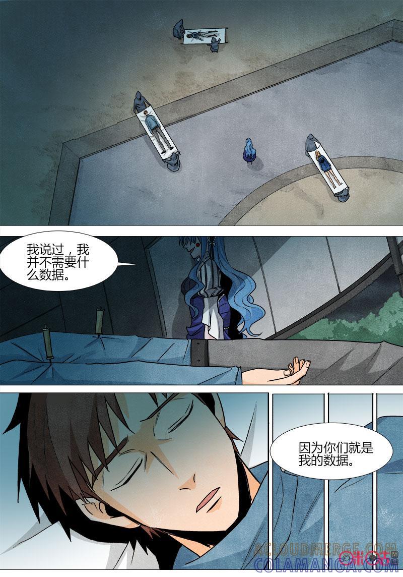 《追迹者》第89话 第8页