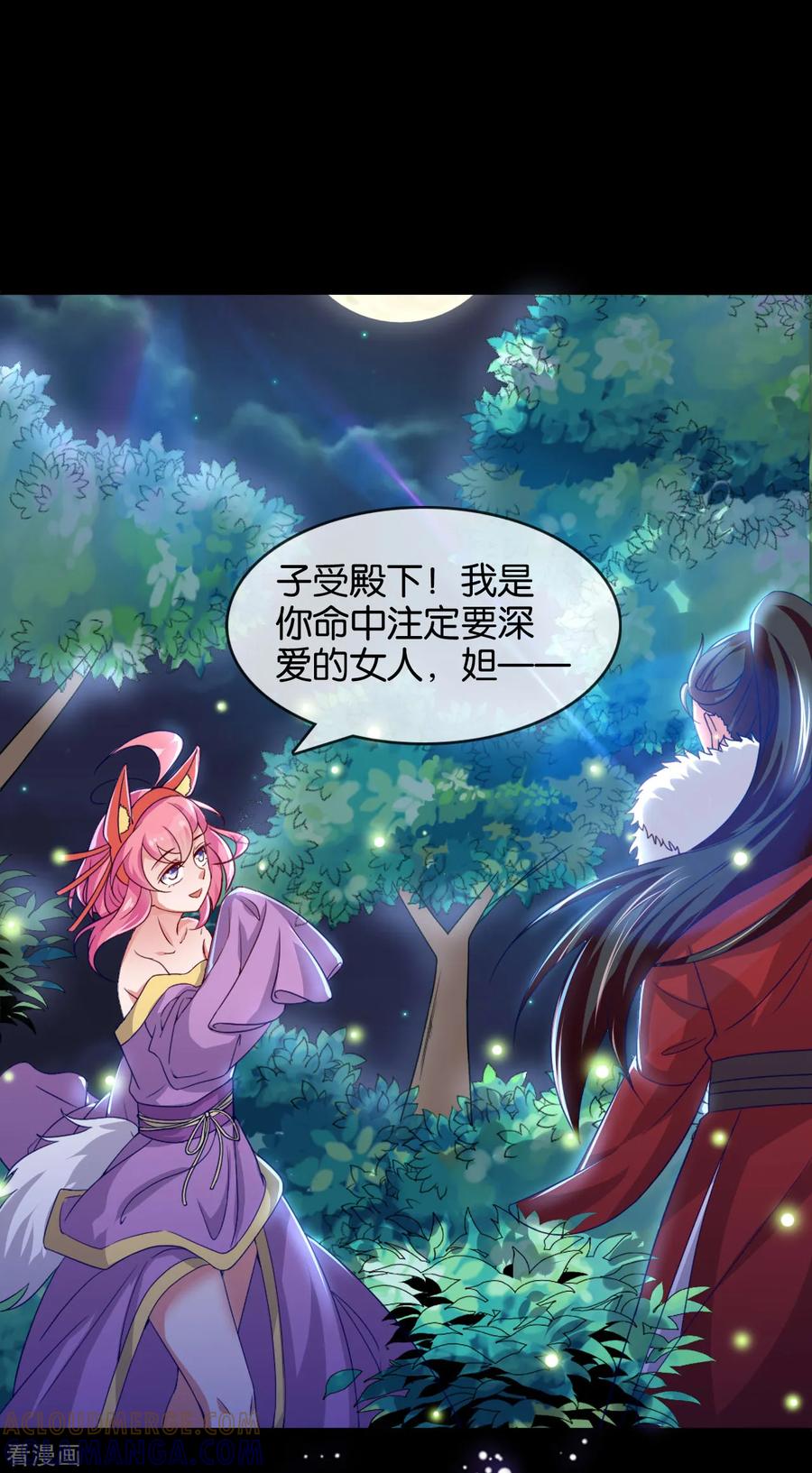 《纣王和小仙女的快递》愚人节番外 一键换装 第4页