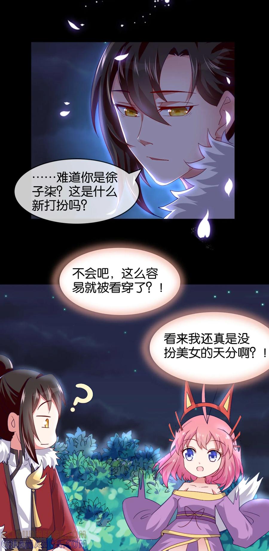 《纣王和小仙女的快递》愚人节番外 一键换装 第5页