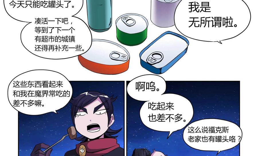 《艾米丽与福克斯》第8话：露营 第30页