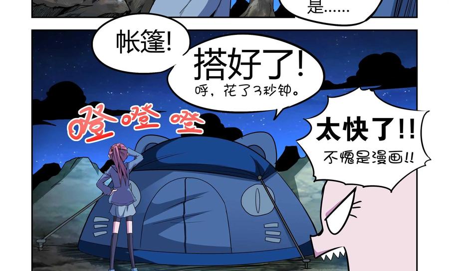 《艾米丽与福克斯》第8话：露营 第27页