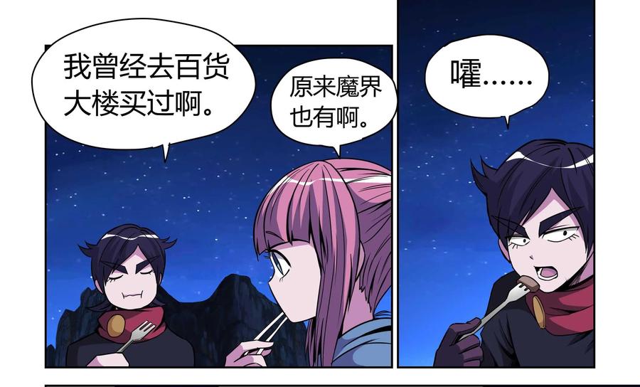 《艾米丽与福克斯》第8话：露营 第32页