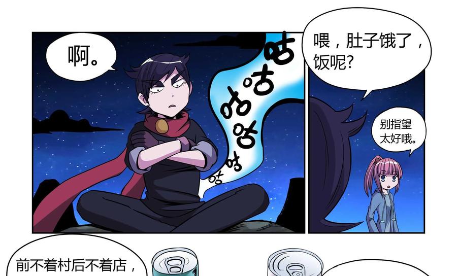 《艾米丽与福克斯》第8话：露营 第29页