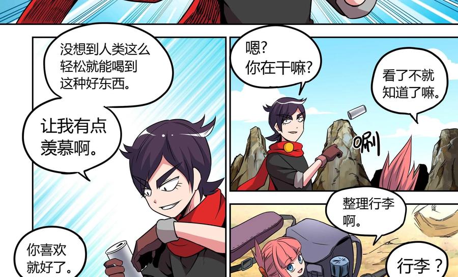 《艾米丽与福克斯》第8话：露营 第12页