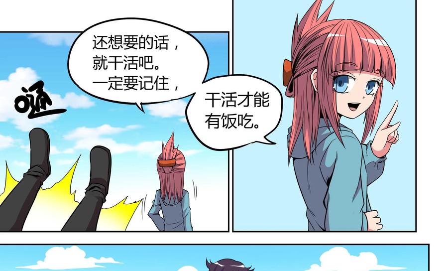 《艾米丽与福克斯》第8话：露营 第17页