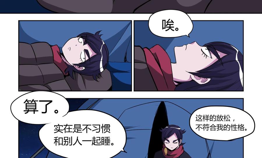 《艾米丽与福克斯》第8话：露营 第39页