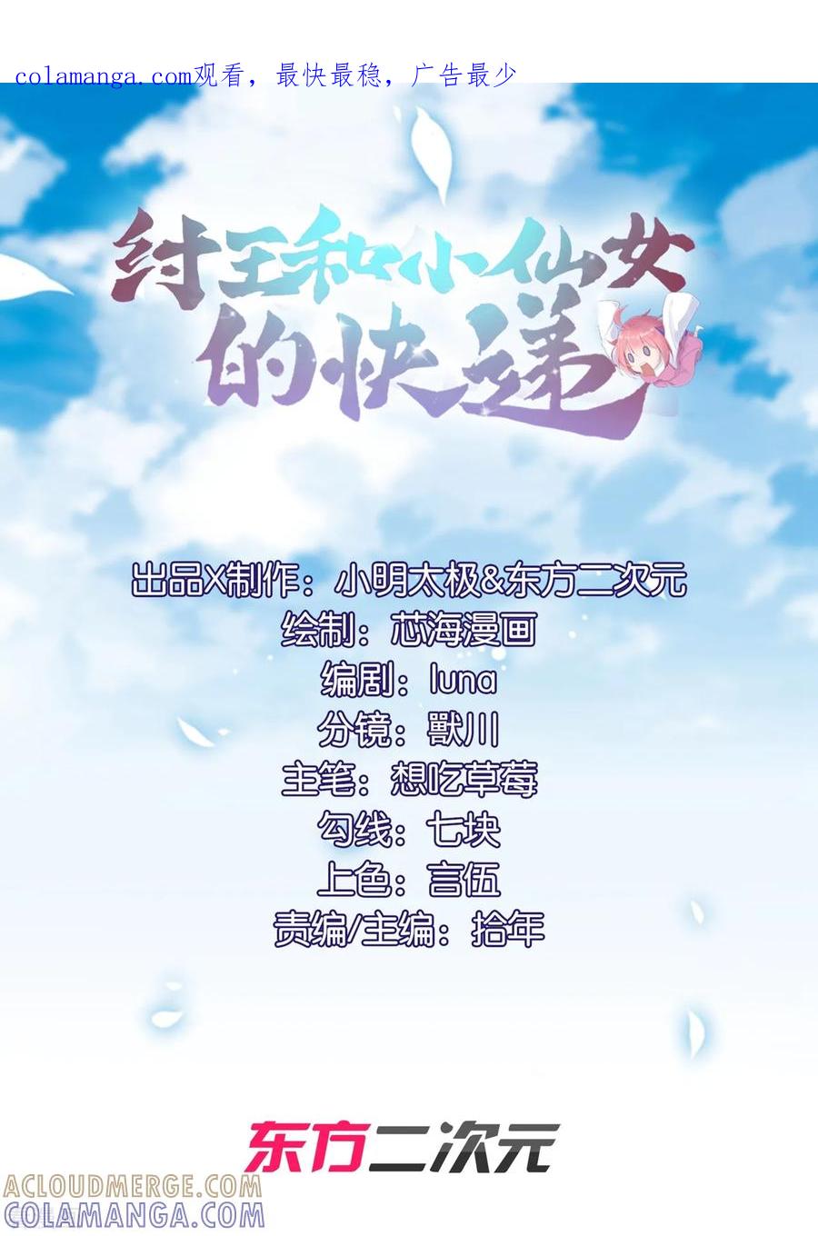 《纣王和小仙女的快递》愚人节番外 一键换装 第1页