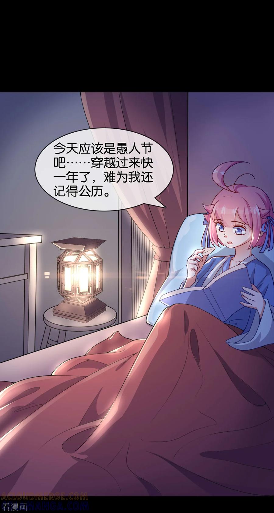 《纣王和小仙女的快递》愚人节番外 一键换装 第2页