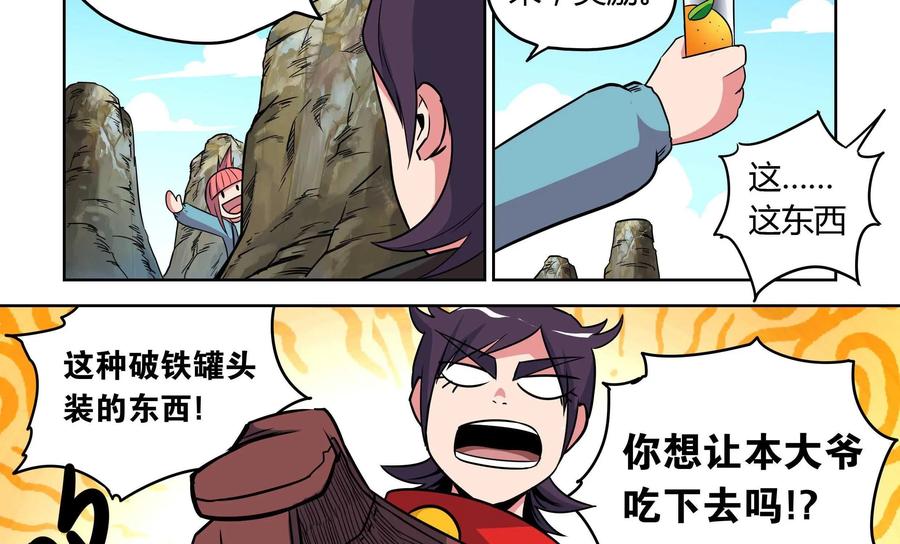 《艾米丽与福克斯》第8话：露营 第9页