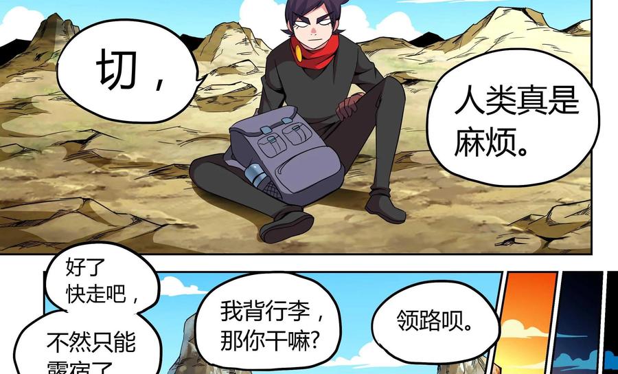 《艾米丽与福克斯》第8话：露营 第18页