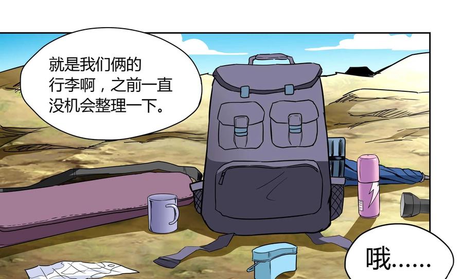 《艾米丽与福克斯》第8话：露营 第14页
