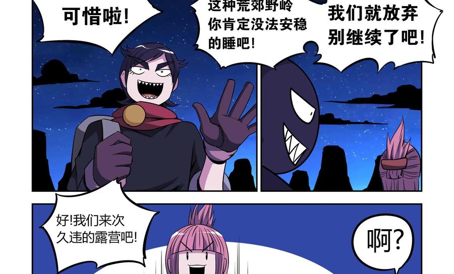 《艾米丽与福克斯》第8话：露营 第21页