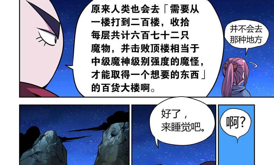 《艾米丽与福克斯》第8话：露营 第33页