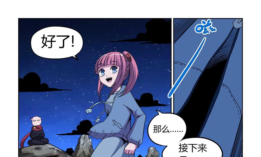《艾米丽与福克斯》第8话：露营 第26页