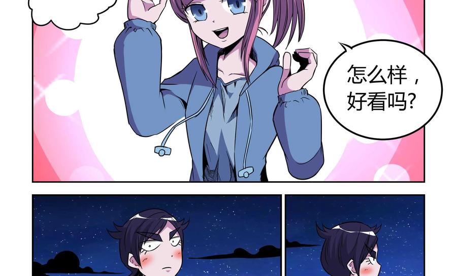 《艾米丽与福克斯》第8话：露营 第24页